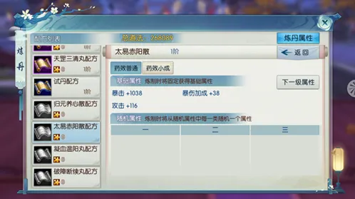 诛仙手游太易赤阳散丹药炼制属性一览