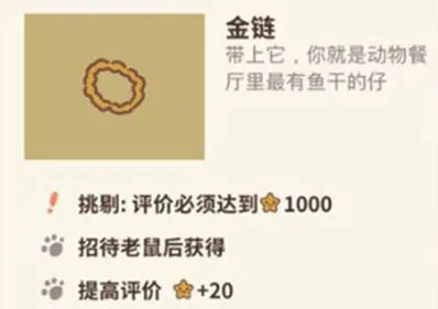 动物餐厅金链解锁及作用技巧攻略