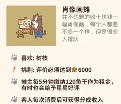 动物餐厅肖像画摊到访技巧