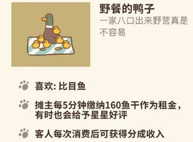动物餐厅野餐的鸭子功能作用全解析攻略