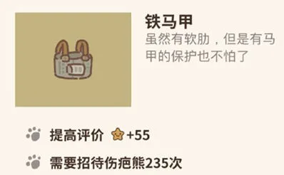 动物餐厅马甲作用介绍 铁马甲怎么拿