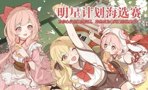 《命运》明星计划海选赛活动教程