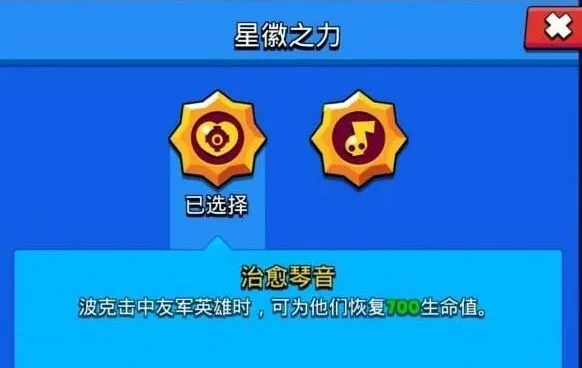 荒野乱斗波克星辉之力选择技巧