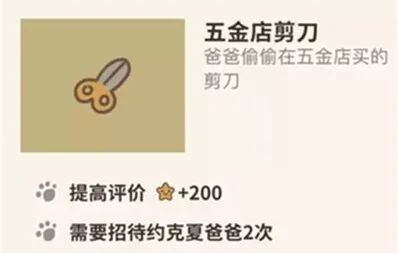 动物餐厅剪刀功能介绍 提高评价加200星