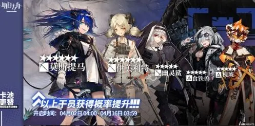 明日方舟4.2up寻访卡池分析 六五星干员详解