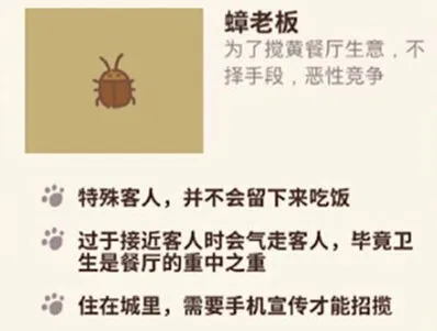 《动物餐厅》蟑老板解锁方法