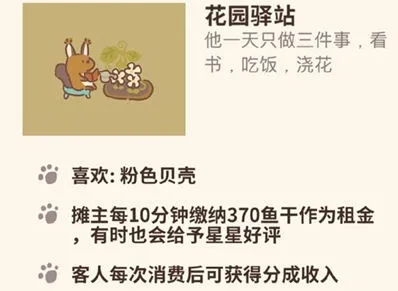 动物餐厅花园驿站怎么邀请指南