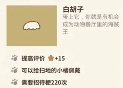 动物餐厅白胡子解锁流程