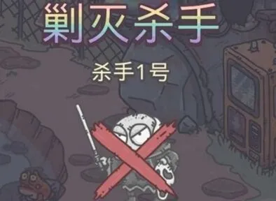 旅行青蛙杀手