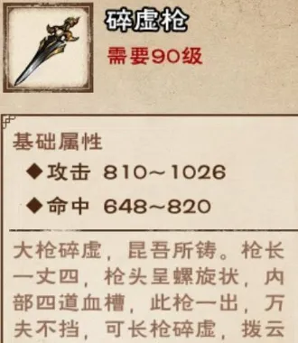 烟雨江湖90级碎虚枪攻略