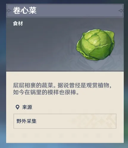 原神卷心菜获得技巧教程