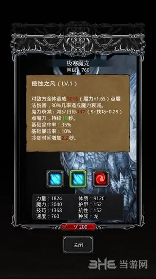 地下城堡龙属性