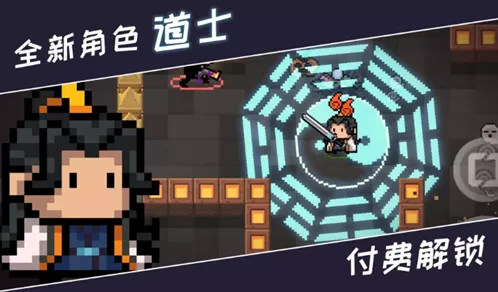 元气骑士道士获取方式技能效果
