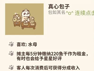 动物餐厅真心包子解锁条件分析