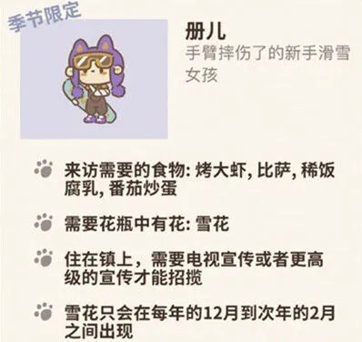 动物餐厅册儿解锁教程 冬季限定客人获取方法