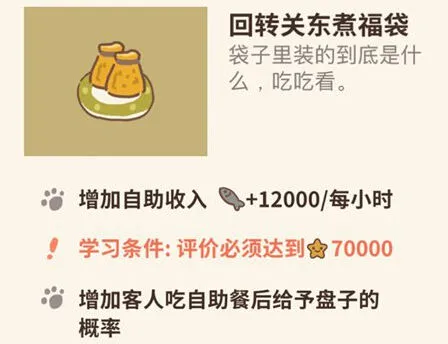 动物餐厅回转关东煮福袋使用指南