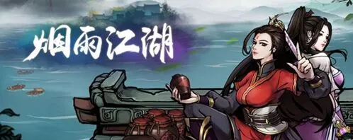 烟雨江湖哪里买