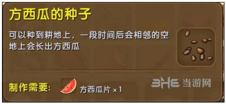 迷你世界方西瓜种子合成攻略大全