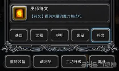 地下城堡符文