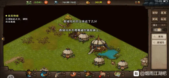 烟雨江湖塞北骑马条件技巧指南