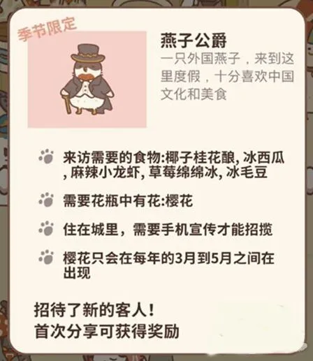 《动物餐厅》樱花获取详解