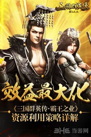 三国群英传利用