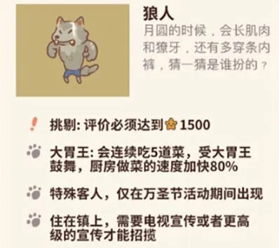 动物餐厅狼人怎么获得 万圣节嘉宾条件
