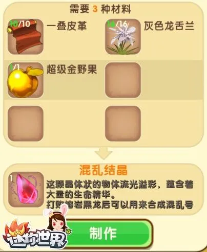 迷你世界混乱号角制作流程
