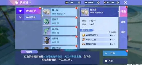 《诛仙》如何打造装备详解