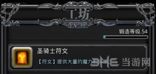 地下城堡圣骑士