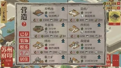 江南百景图花园