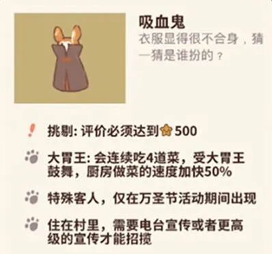 动物餐厅吸血鬼作用与获取攻略