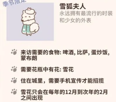 动物餐厅雪狐夫人作用与解锁攻略指南