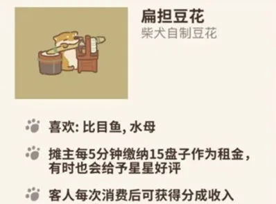 动物餐厅扁担豆花解锁教程 新品豆花分享