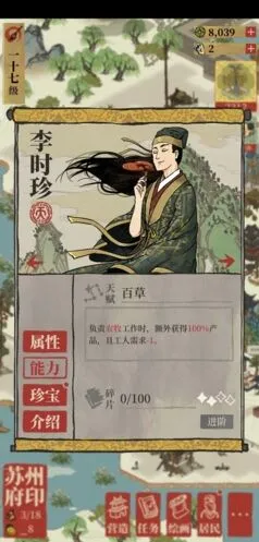 江南百景图李时珍装备搭配全攻略