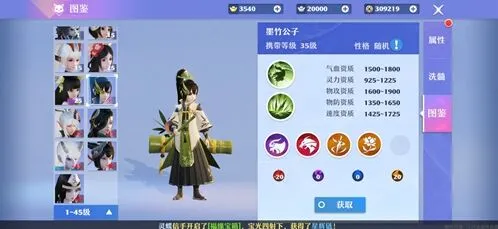诛仙墨竹公子资质属性介绍