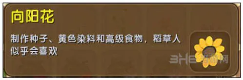 迷你世界向阳花合成表详解