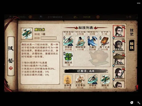 烟雨江湖新秘技腾跃术获得方法技巧分享