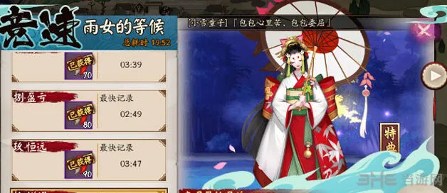 阴阳师雨女竞速副本奖励攻略