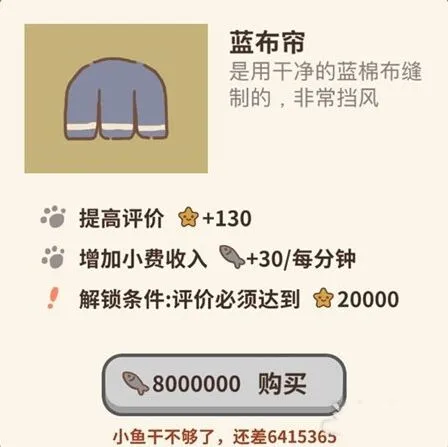 《动物餐厅》蓝布帘怎么用 详细攻略