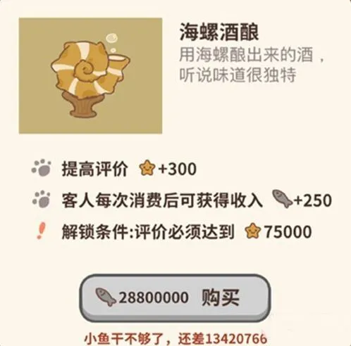 动物餐厅海螺酿酒功能玩法介绍