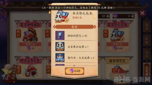 阴阳师海之味头像框获得流程