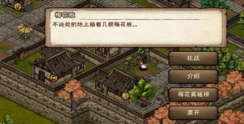 烟雨江湖幽州武馆梅花桩玩法全解