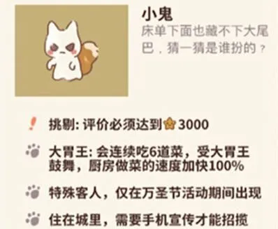 动物餐厅小鬼解锁指南 万圣节活动