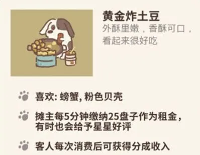 动物餐厅黄金炸土豆怎么得 玩法详解