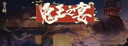 命运鬼王之宴剧情人物对话攻略