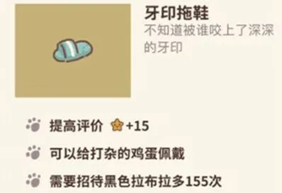 动物餐厅牙印拖鞋获取流程指南