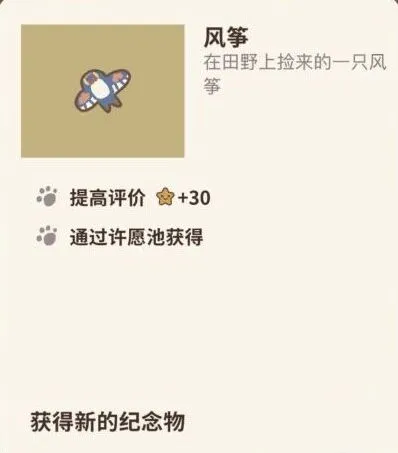 动物餐厅许愿池风筝获得攻略