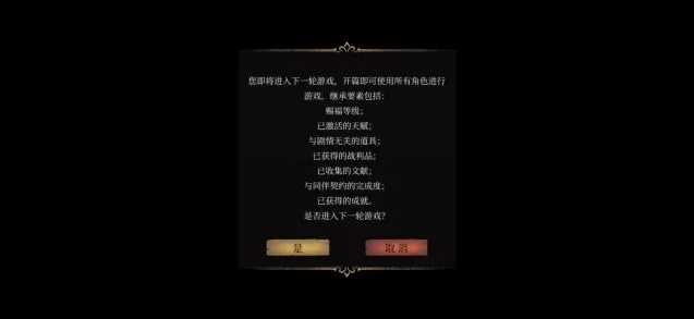 《帕斯卡契约》二周目机制详解