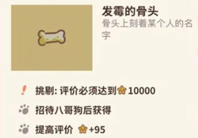 动物餐厅骨头解锁攻略大全